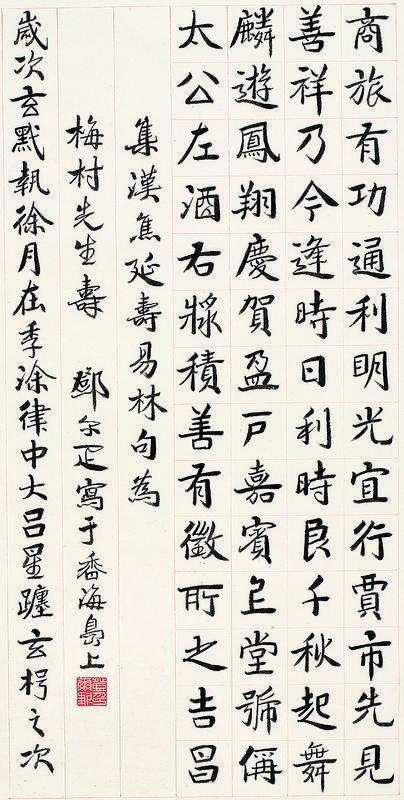 邓尔雅书法欣赏《邓尔雅楷书》立轴水墨纸本