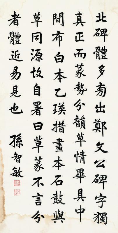 孙智敏书法欣赏《孙智敏楷书》镜片水墨纸本