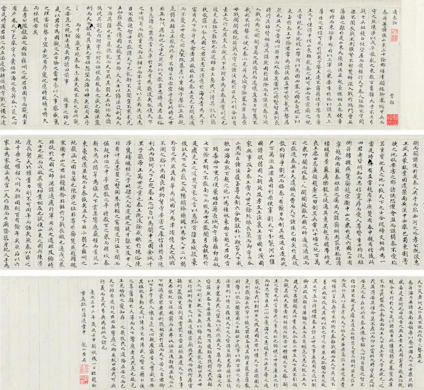 查昇书法欣赏《查昇楷书《过秦论》》手卷水墨纸本
