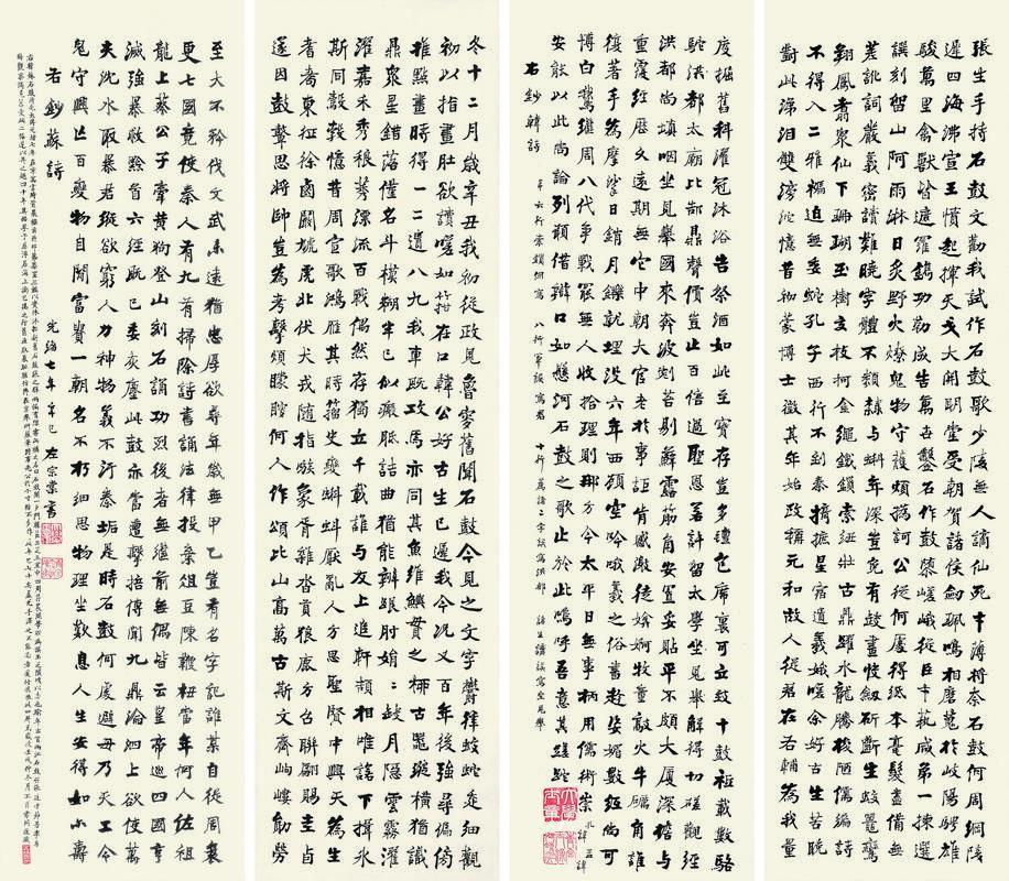 左宗棠书法欣赏《左宗棠楷书》四屏墨色纸本