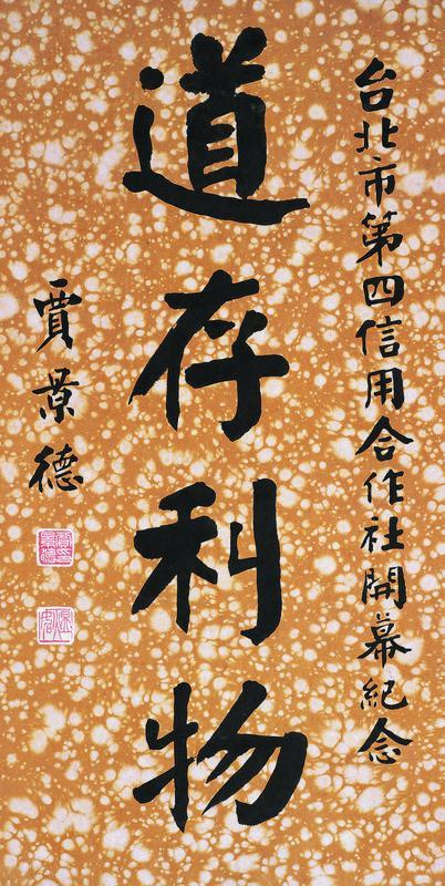 贾景德书法欣赏《贾景德楷书》立轴水墨纸本