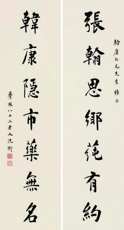 沈卫书法欣赏《沈卫楷书七言联》对联纸本