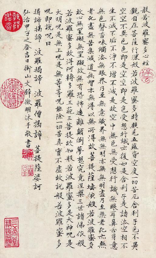 文徵明书法欣赏《文徵明楷书心经》立轴纸本