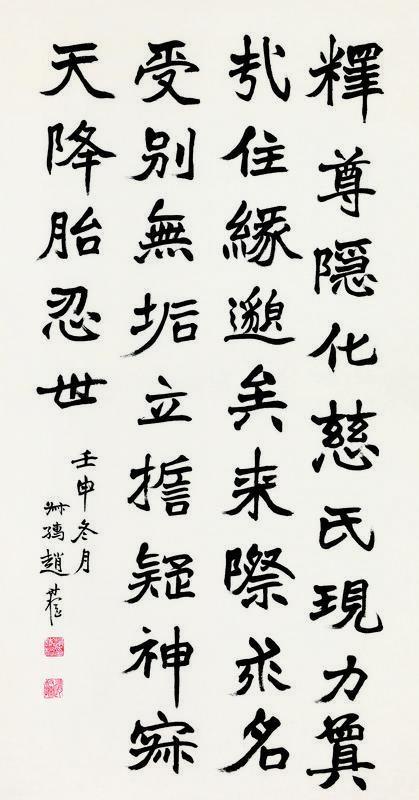 赵叔孺书法欣赏《赵叔孺楷书》立轴纸本