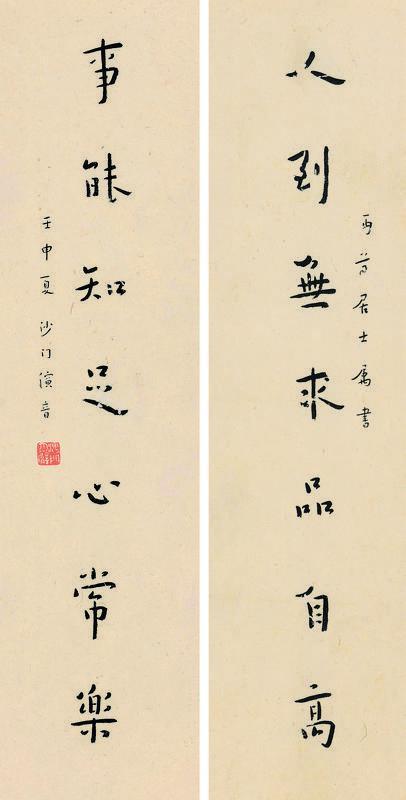 弘一书法欣赏《弘一楷书七言》对联片纸本