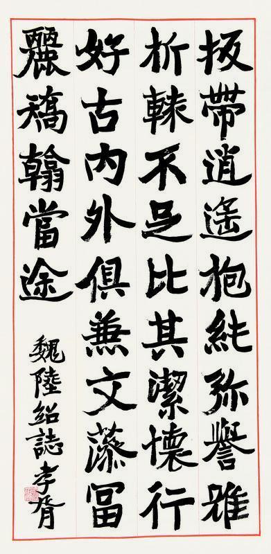 郑孝胥书法欣赏《郑孝胥楷书》镜片纸本