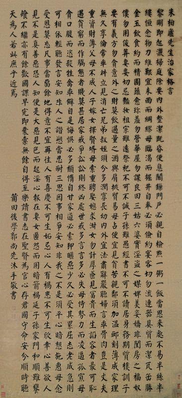 郭尚先书法欣赏《郭尚先楷书朱子家训》立轴水墨纸本