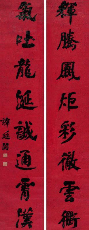 谭延闿书法欣赏《谭延闿楷书八言联》对联大红丽银笺