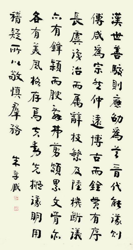 朱孝臧书法欣赏《朱孝臧楷书》立轴纸本