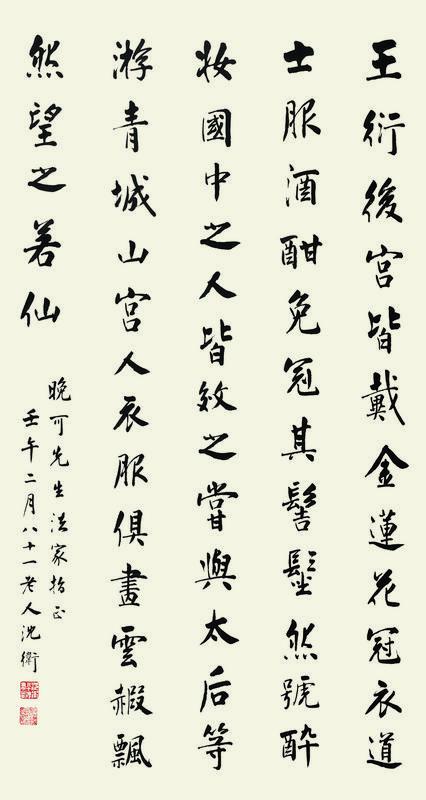 沈卫书法欣赏《沈卫楷书》立轴纸本