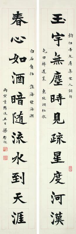 梁启超书法欣赏《梁启超楷书十一言联》对联纸本