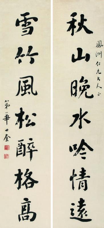 华世奎书法欣赏《华世奎楷书七言联》对联纸本