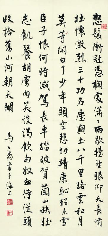 马公愚书法欣赏《马公愚楷书满江红》立轴纸本