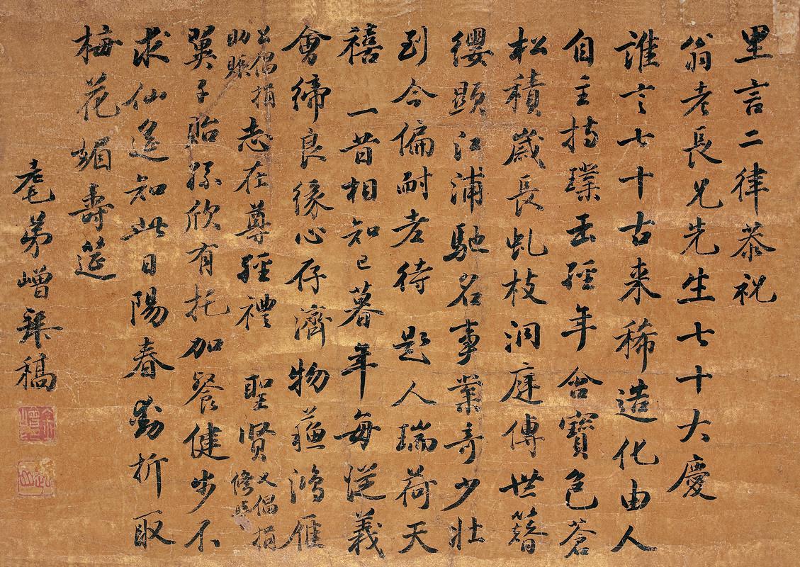 金嶒书法欣赏《金嶒楷书七言诗》立轴金笺