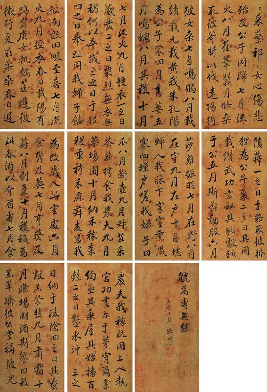 张照书法欣赏《张照楷书诗经册》册页绢本