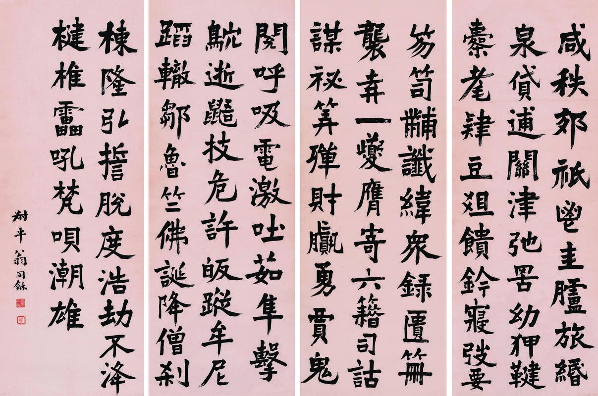 翁同龢书法欣赏《翁同龢楷书》四屏纸本