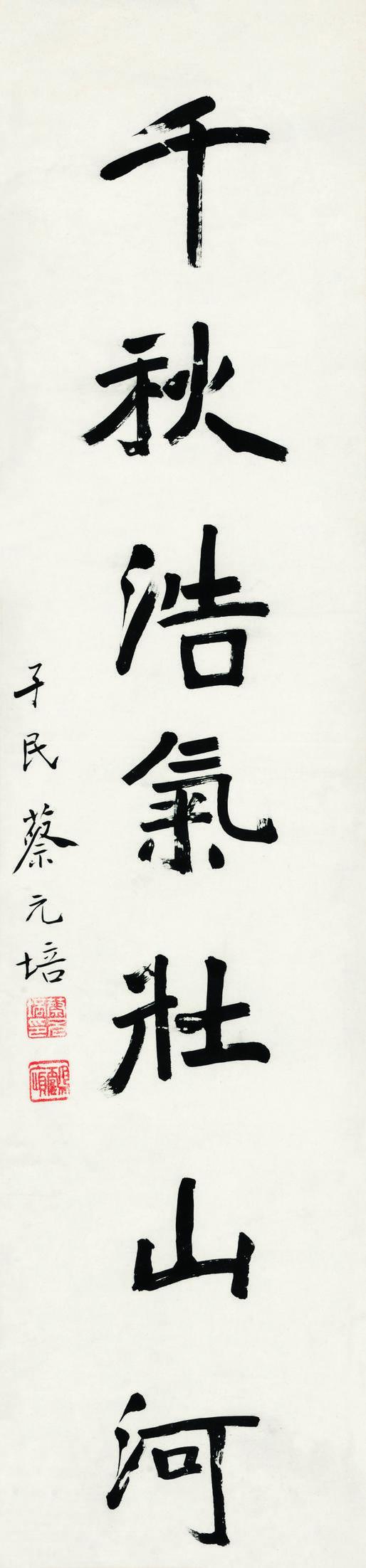 蔡元培书法欣赏《蔡元培楷书立轴》立轴水墨纸本
