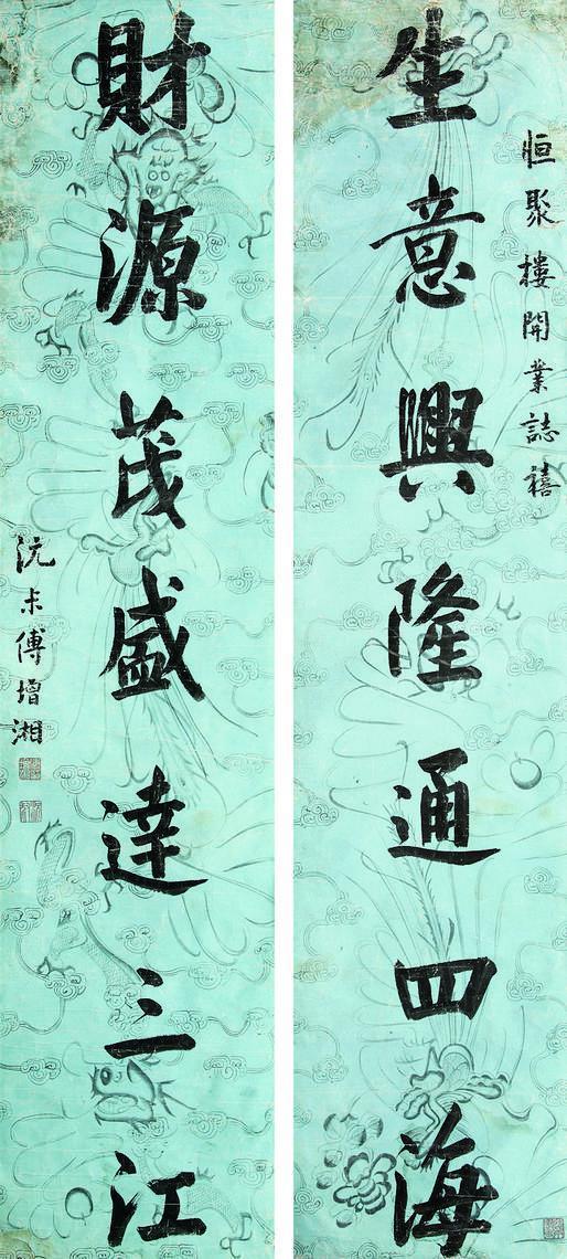 傅增湘书法欣赏《傅增湘楷书七言对联》墨色笺本