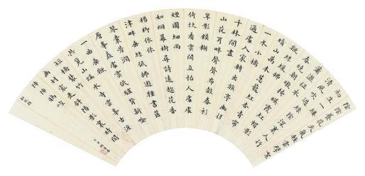 绵宁书法欣赏《绵宁楷书》扇面设色纸本
