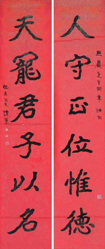 李瑞清书法欣赏《李瑞清楷书六言联》对联水墨笺本