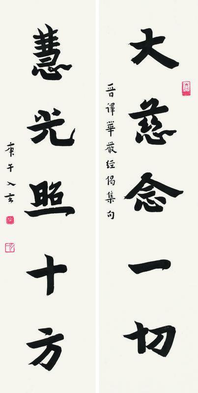 弘一书法欣赏《弘一楷书五言联》对联水墨纸本