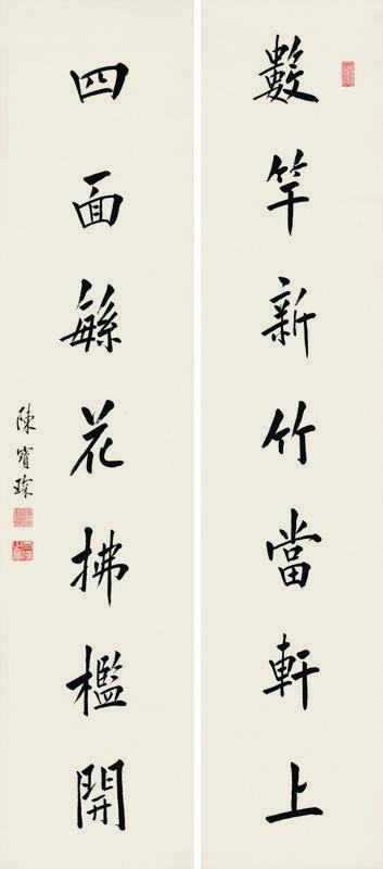 陈宝琛书法欣赏《陈宝琛楷书七言对联》对联水墨纸本