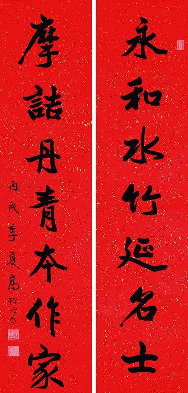 高振霄书法欣赏《高振霄楷书七言》对联洒金笺