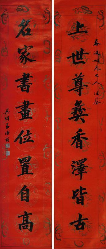 陈枏书法欣赏《陈枏楷书》八言对联印花红笺本