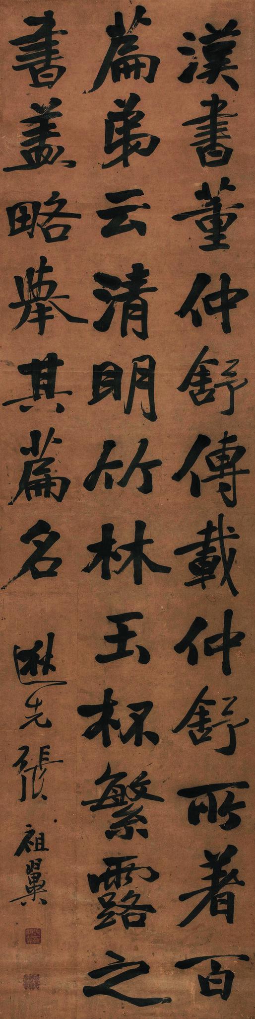 张祖翼书法欣赏《张祖翼楷书《汉书》句》立轴水墨纸本