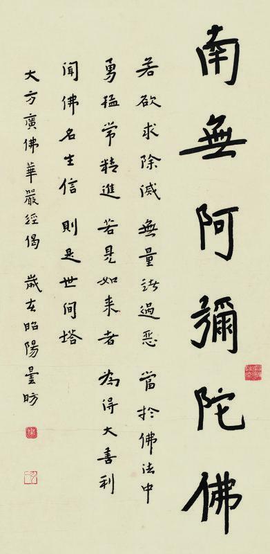 弘一书法欣赏《弘一楷书集华严经偈句》立轴水墨纸本