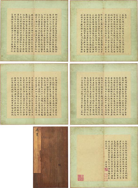 爱新觉罗·永琪书法欣赏《爱新觉罗·永琪禹贡楷书册》册页纸本
