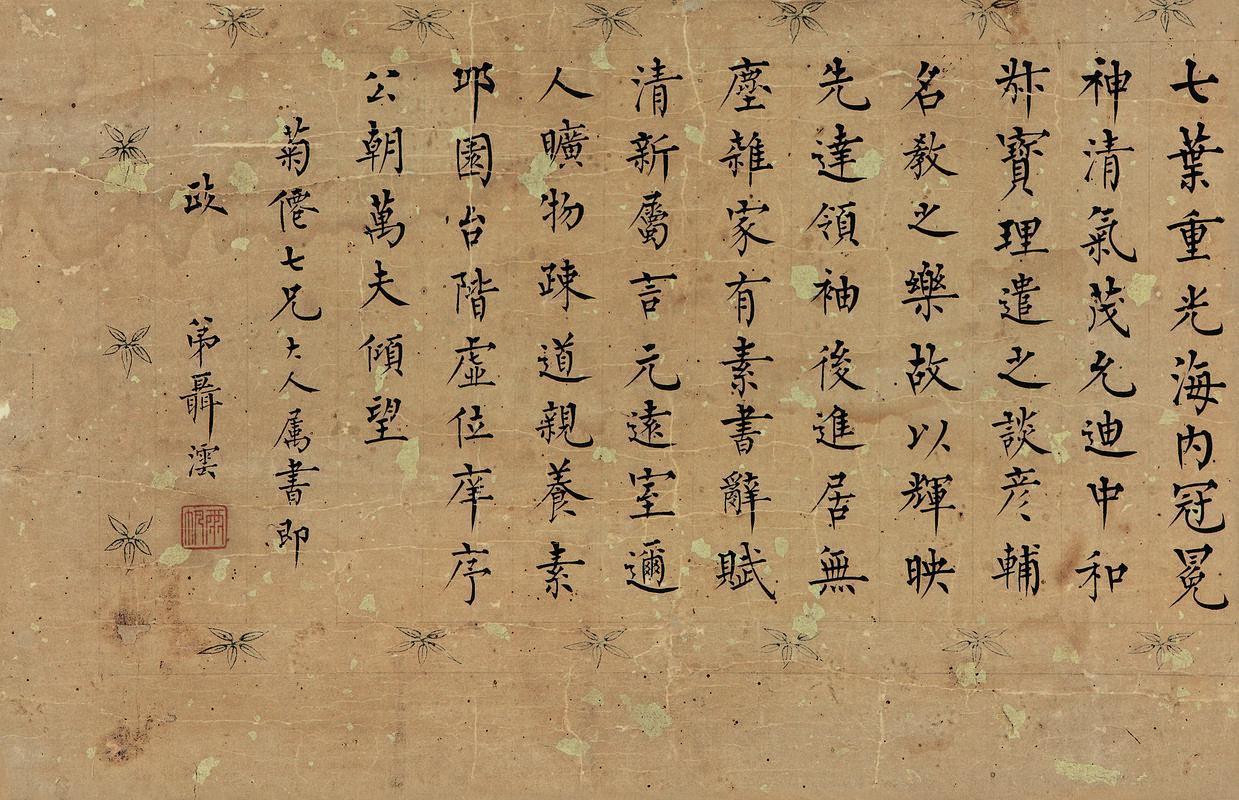 聂澐书法欣赏《聂澐楷书》纸本