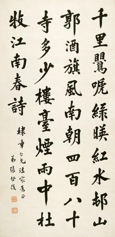 张启后书法欣赏《张启后楷书《杜牧诗》》立轴水墨纸本