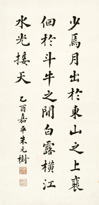 朱元树书法欣赏《朱元树楷书《节赤壁赋》》立轴水墨纸本
