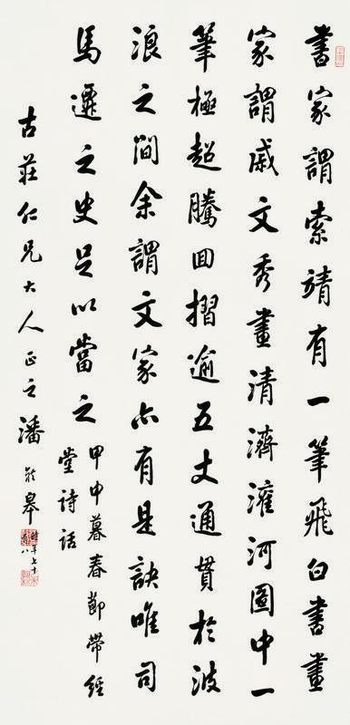 潘龄皋书法欣赏《潘龄皋楷书》立轴纸本