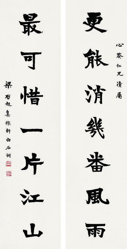 梁启超书法欣赏《梁启超楷书七言联》对联纸本
