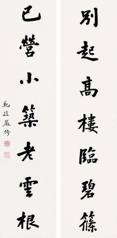 严修书法欣赏《严修楷书七言联》对联纸本