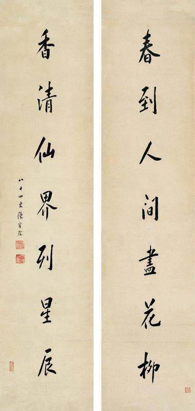 陈宝琛书法欣赏《陈宝琛楷书七言联》对联纸本