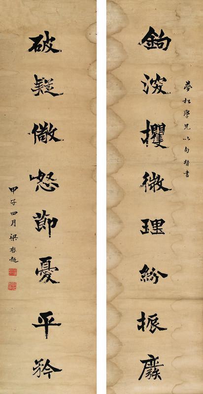 梁启超书法欣赏《梁启超楷书八言联》对联纸本