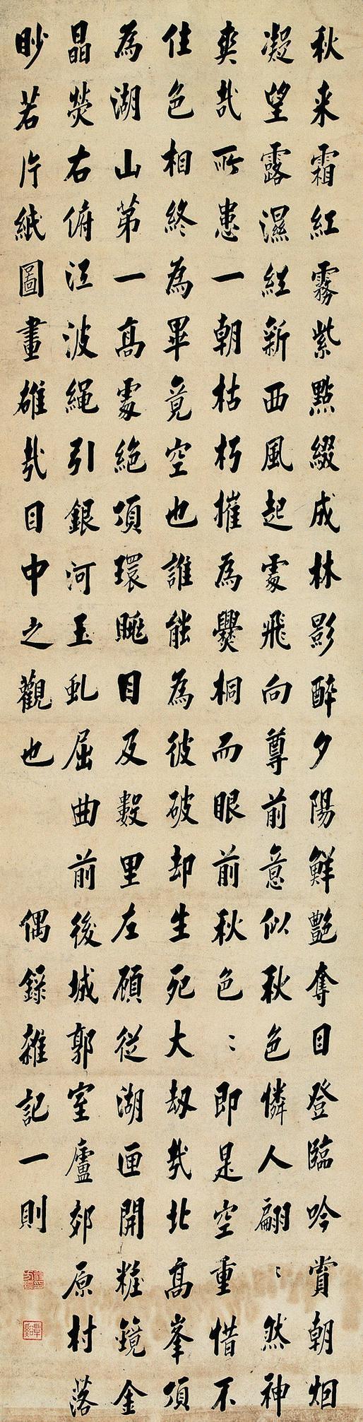 翁方纲书法欣赏《翁方纲楷书》立轴纸本