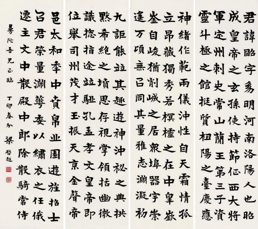梁启超书法欣赏《梁启超楷书》四屏 水墨纸本