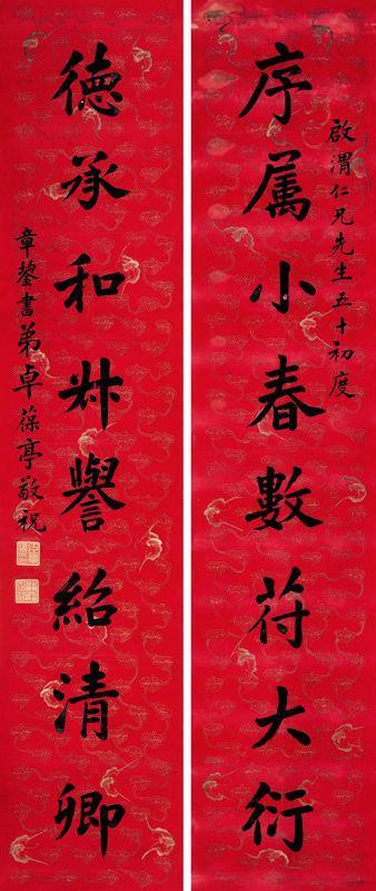 章鋆书法欣赏《章鋆楷书八言联》立轴描金纸本