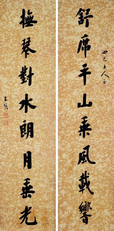 王垿书法欣赏《王垿行楷书八言联》立轴纸本