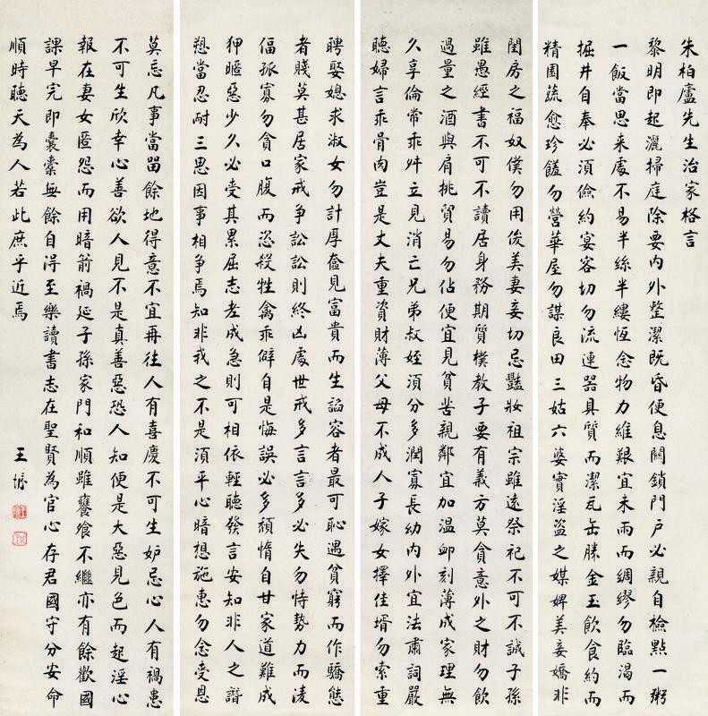 王垿书法欣赏《王垿楷书》四屏纸本