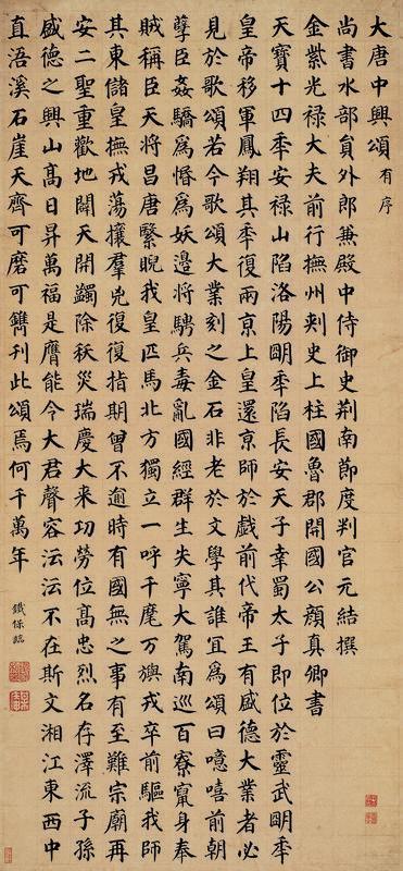 铁保书法欣赏《铁保楷书》立轴纸本