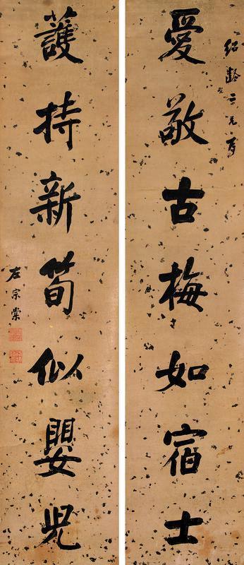 左宗棠书法欣赏《左宗棠楷书七言联》对联纸本