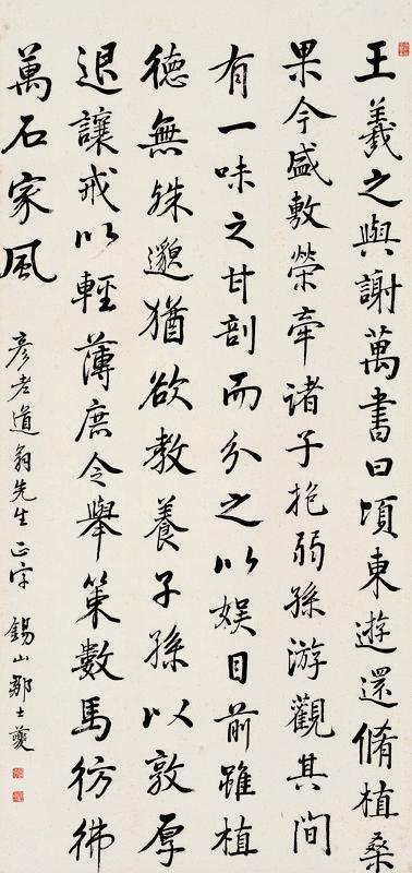 邹士夔书法欣赏《邹士夔楷书》立轴纸本