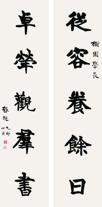 梁启超书法欣赏《梁启超楷书五言联》立轴水墨纸本