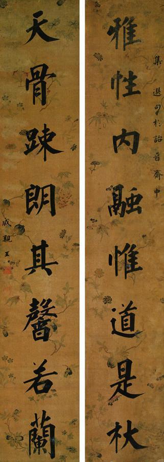 成亲王书法欣赏《成亲王楷书八言》对联绢本