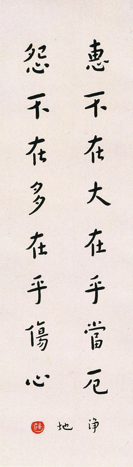 弘一书法欣赏《弘一楷书格言》立轴水墨纸本